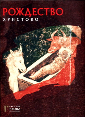 Губарева - Рождество Христово