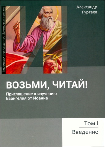 Гуртаев - Возьми, читай