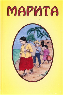 Хеге - Марита