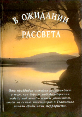 Хувер - В ожидании рассвета