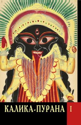 Калика-пурана