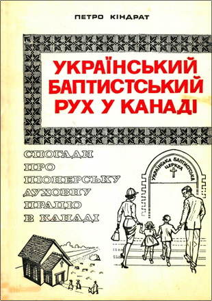 Кіндрат - Український баптистський рух у Канаді