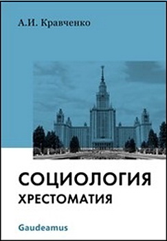 Кравченко - Социология