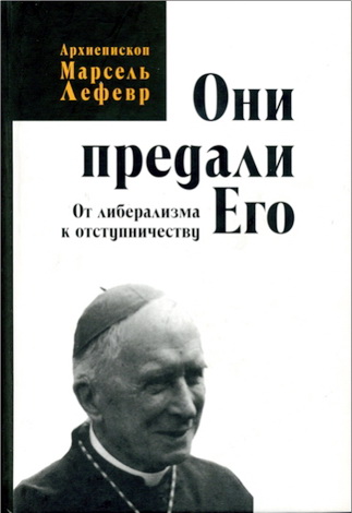 Лефевр - Они предали Его