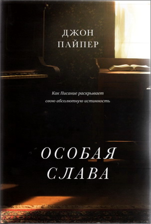 Пайпер - Особая слава