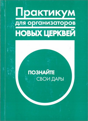 Познайте свои дары