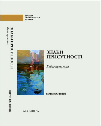Санніков - Знаки присутності