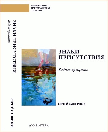 Санников - Знаки присутствия
