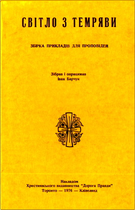Світло з темряви – Том 1-3