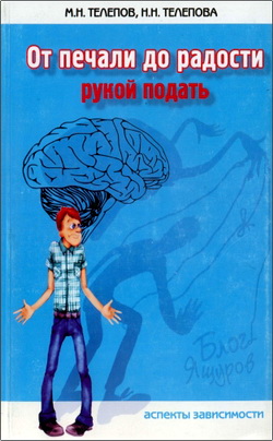 Телепов - От печали до радости рукой подать