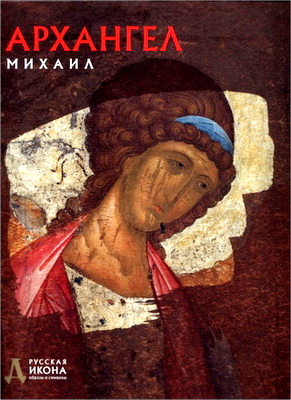 Тычинская - Архангел Михаил