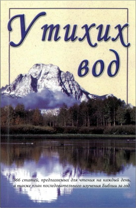 У тихих вод