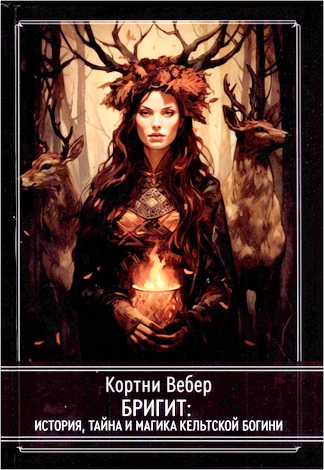 Вебер - Бригит