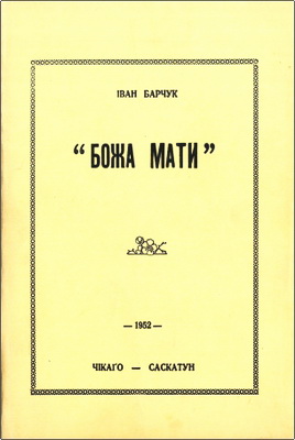 Барчук - Божа мати