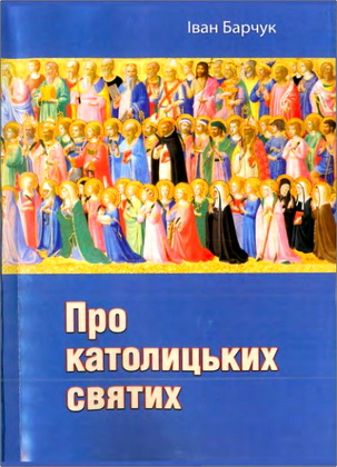 Барчук - Про католицьких святих
