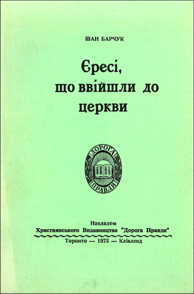 Барчук - Єресі, що ввійшли до церкви