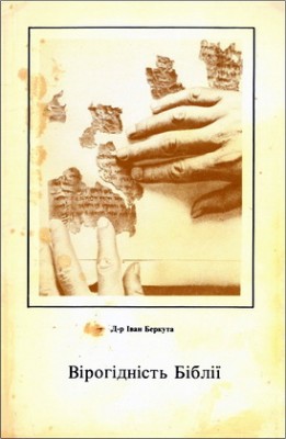Беркута - Вірогідність Біблії
