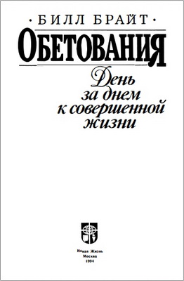 Брайт - Обетования