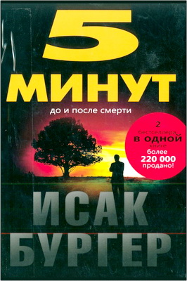 Бургер - 5 минут до и после смерти