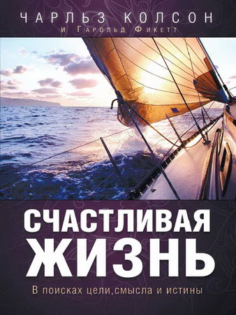 Чарльз - Счастливая жизнь