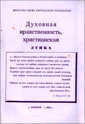 Духовная нравственность - христианская этика
