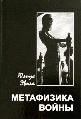Эвола - Метафизика войны