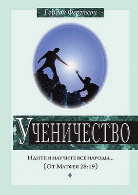 Фергюсон - Ученичество