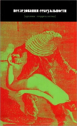 Исследования сексуальности