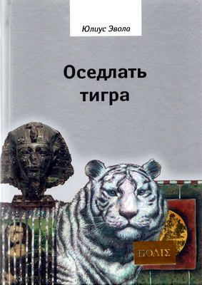 Эбола - Оседлать тигра