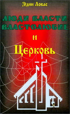 Ловас - Люди власти, властолюбие и Церковь