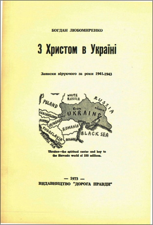 Любомиренко - З Христом в Україні