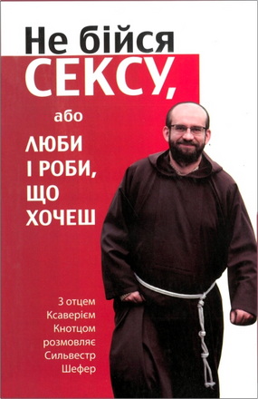 Не бійся сексу