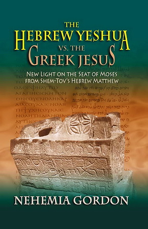 Nehemia Gordon - The Hebrew Yeshua vs. the Greek Jesus
