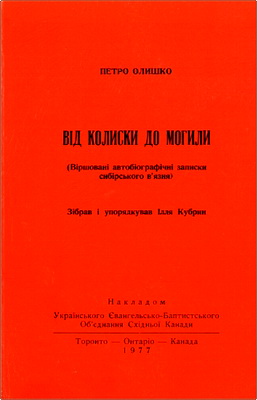Олишко - Від колиски до могили