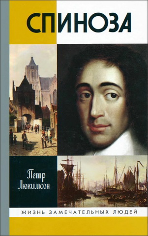 Люкимсон - Спиноз