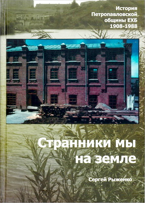 Рыженко - Странники мы на земле
