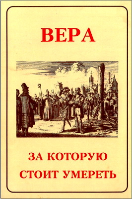 Уитмер - Вера, за которую стоит умереть