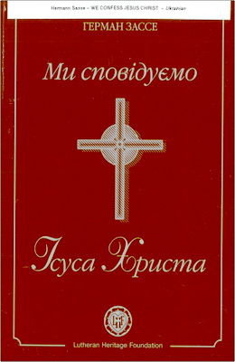 Зассе - Ми сповідуємо Ісуса Христа