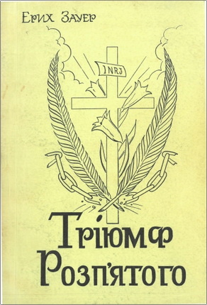 Зауер - Тріюмф Розп’ятого