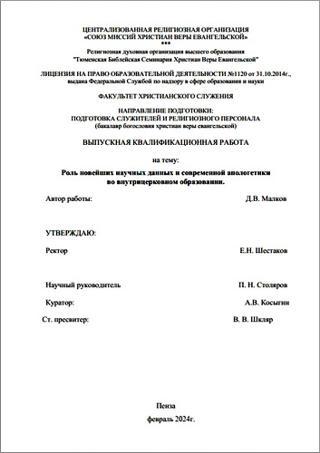 Малков - Роль новейших научных данных и апологетики