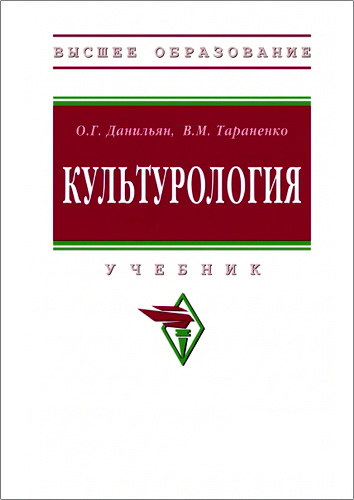 Данильян - Культурология