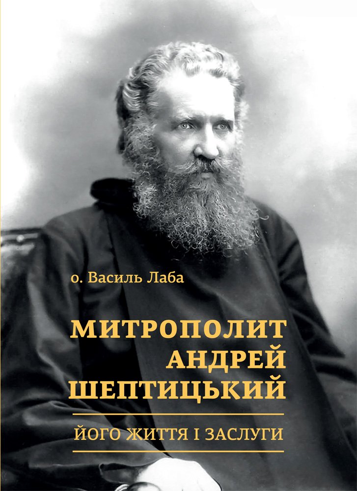 Лаба - Митрополит Андрей Шептицький