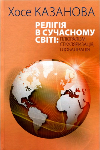Казанова - Релігія в сучасному світі