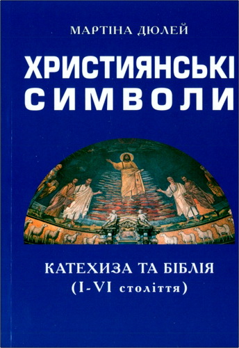 Дюлей - Християнські символи