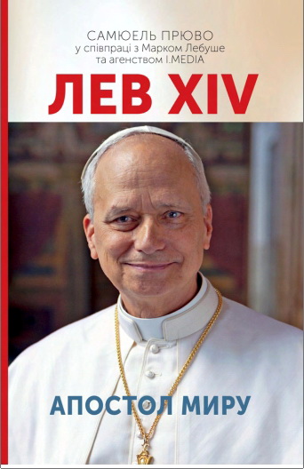 Прюво - Лев XIV - Апостол миру