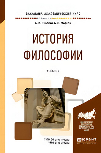 Липский - История философии