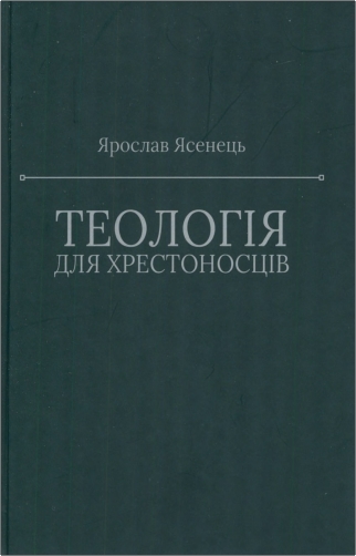 Кулик (Ясенець) - Теологія для хрестоносців