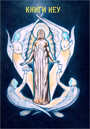 Книги Иеу
