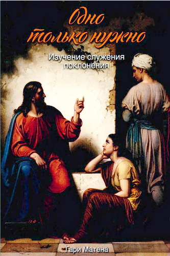 Матена - Одно только нужно