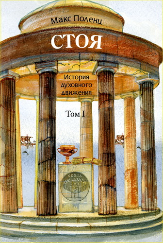 Поленц - Стоя